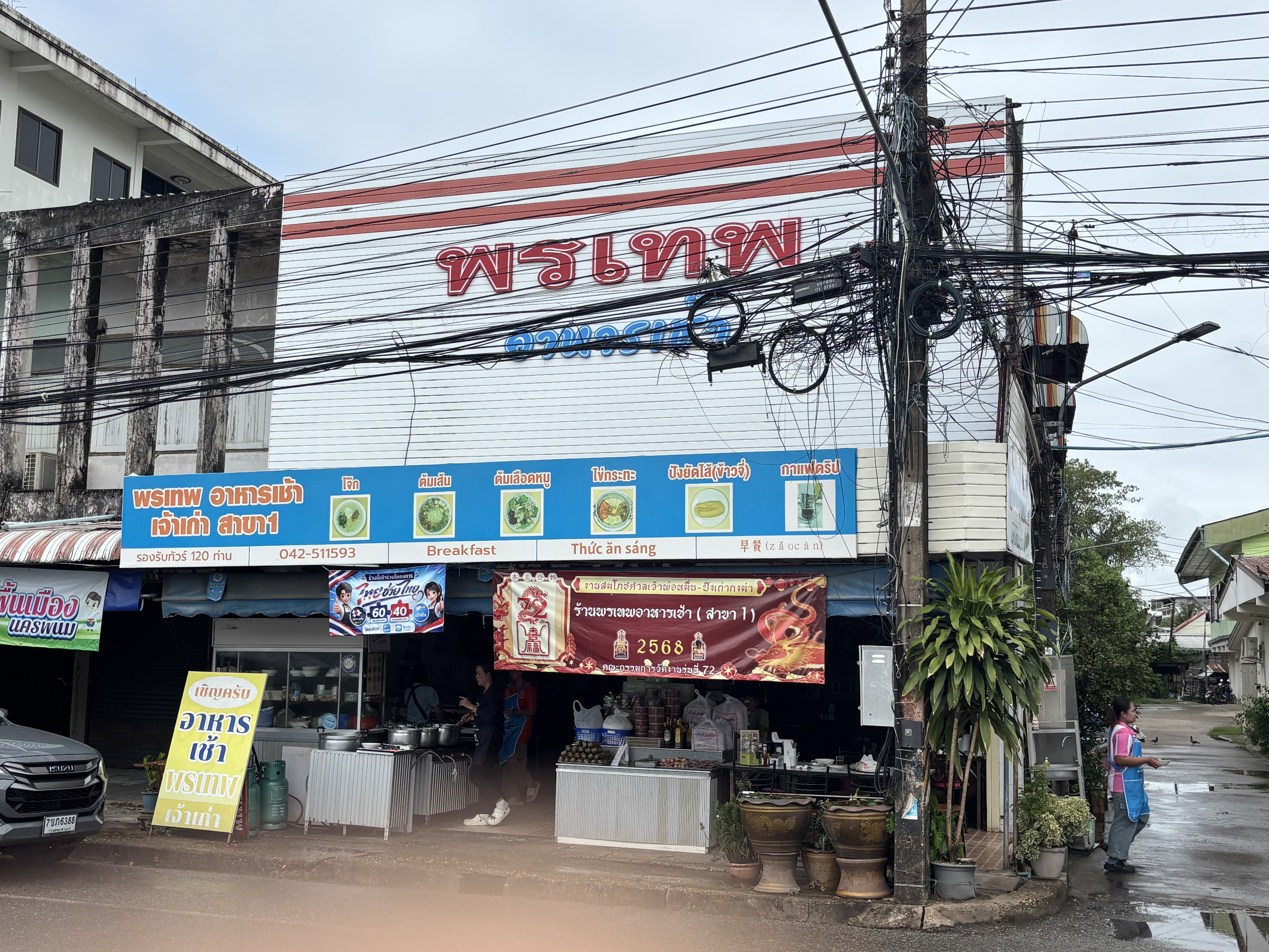 ร้านพรเทพ